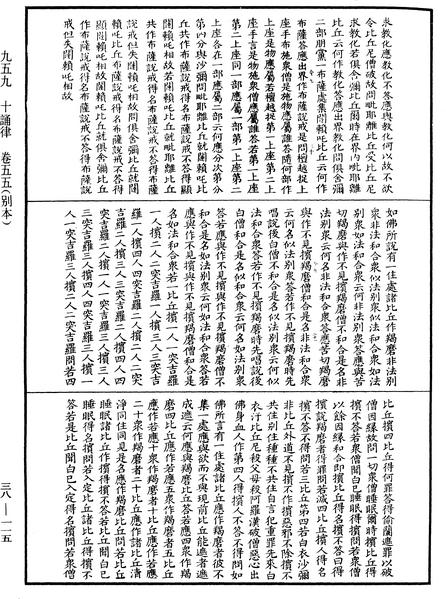File:《中華大藏經》 第38冊 第115頁.png