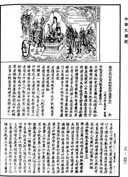 File:《中華大藏經》 第38冊 第448頁.png