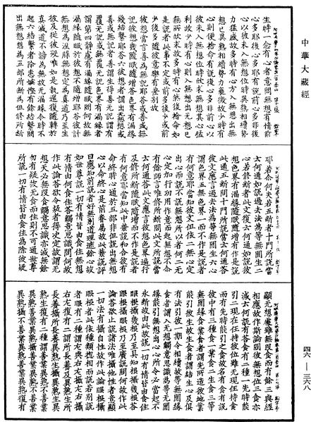 File:《中華大藏經》 第46冊 第0368頁.png