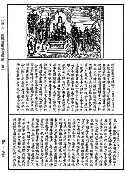 File:《中華大藏經》 第46冊 第0755頁.png