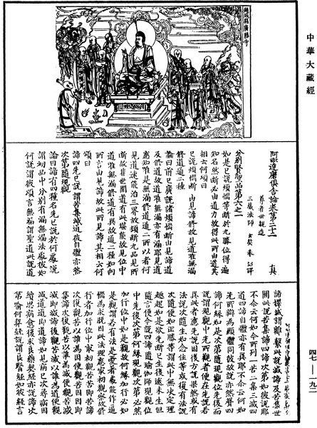 File:《中華大藏經》 第47冊 第192頁.png