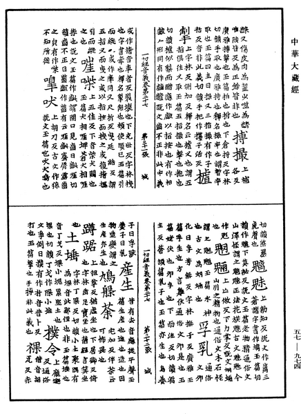 File:《中華大藏經》 第57冊 第0974頁.png