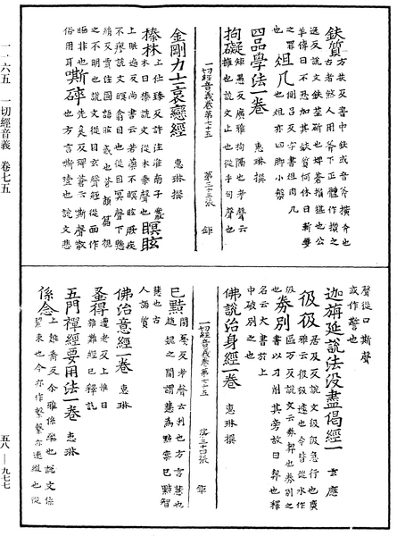 File:《中華大藏經》 第58冊 第0977頁.png