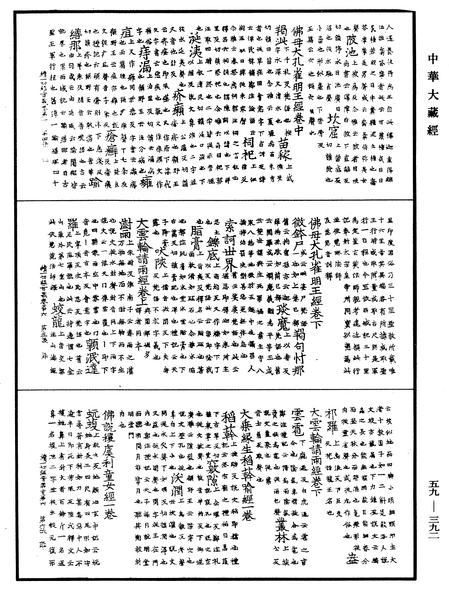 File:《中華大藏經》 第59冊 第0392頁.png