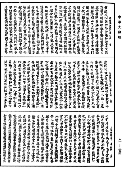File:《中華大藏經》 第61冊 第0294頁.png