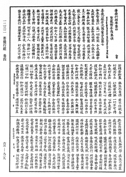 File:《中華大藏經》 第63冊 第0929頁.png