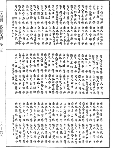 File:《中華大藏經》 第69冊 第405頁.png