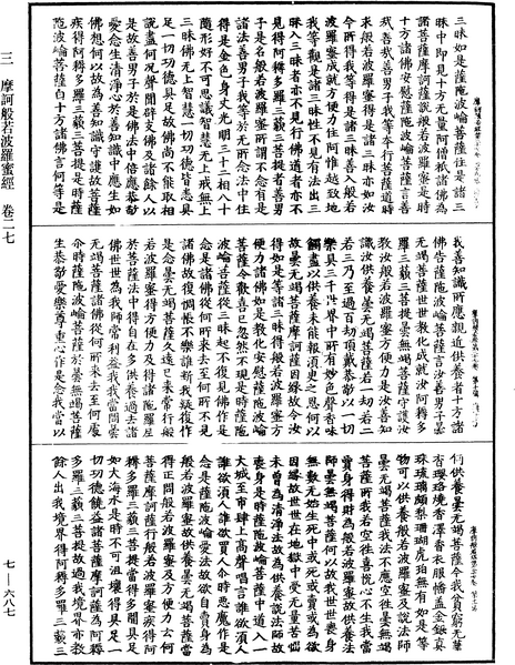 File:《中華大藏經》 第7冊 第0687頁.png