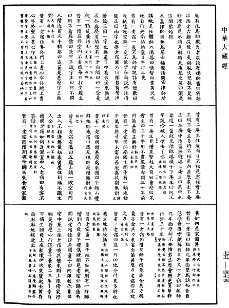File:《中華大藏經》 第75冊 第474頁.png