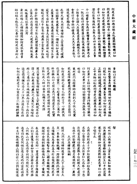 File:《中華大藏經》 第75冊 第712頁.png