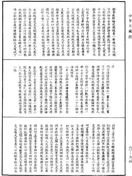 File:《中華大藏經》 第80冊 第924頁.png