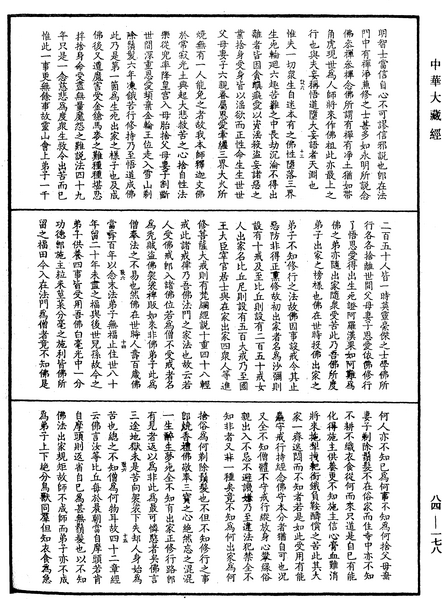 File:《中華大藏經》 第84冊 第0178頁.png