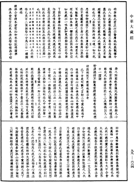 File:《中華大藏經》 第99冊 第664頁.png