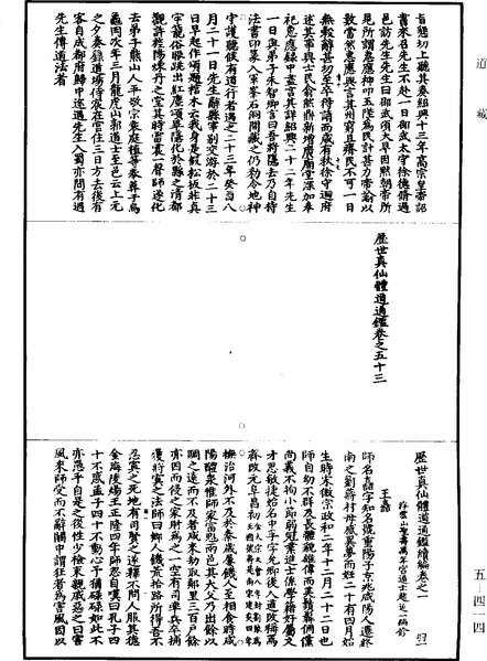 File:《道藏》第5冊 第414頁.png