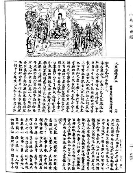 File:《中華大藏經》 第11冊 第646頁.png