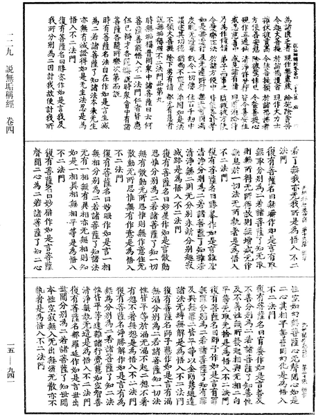 File:《中華大藏經》 第15冊 第941頁.png