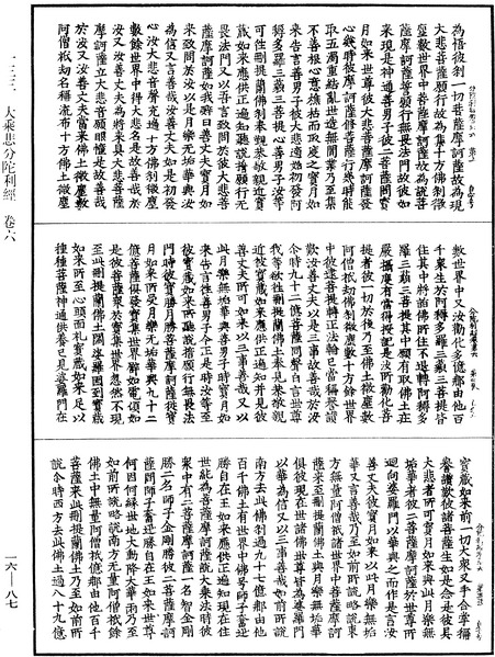File:《中華大藏經》 第16冊 第087頁.png