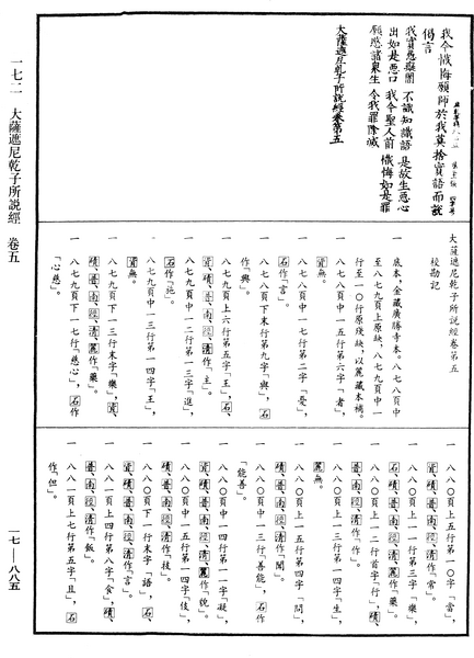 File:《中華大藏經》 第17冊 第885頁.png