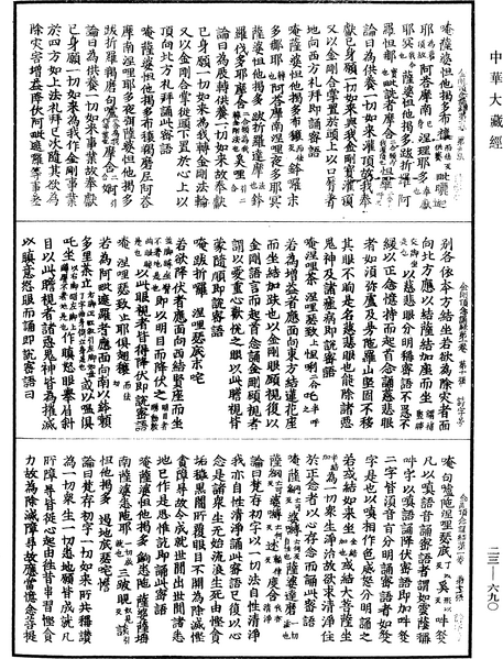 File:《中華大藏經》 第23冊 第690頁.png