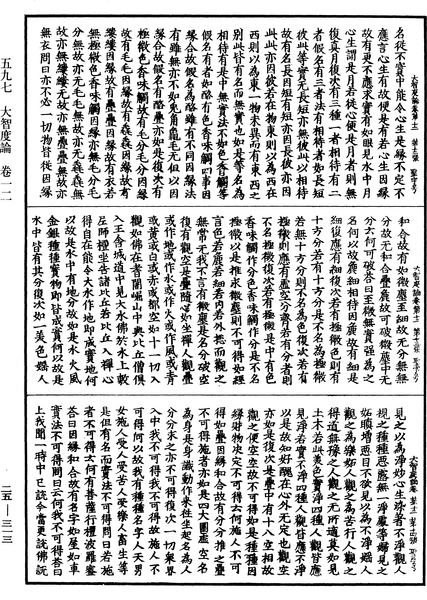 File:《中華大藏經》 第25冊 第313頁.png