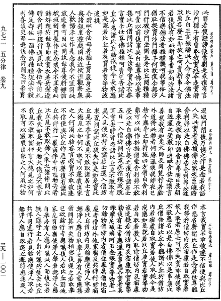 File:《中華大藏經》 第39冊 第1001頁.png