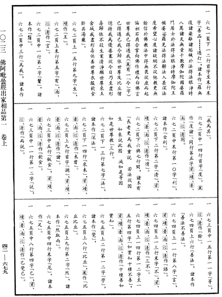 File:《中華大藏經》 第42冊 第679頁.png