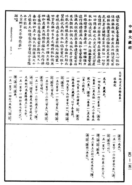File:《中華大藏經》 第50冊 第152頁.png