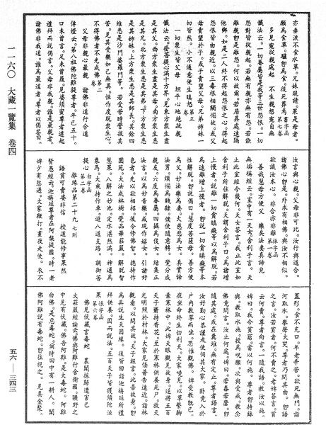 File:《中華大藏經》 第56冊 第0343頁.png