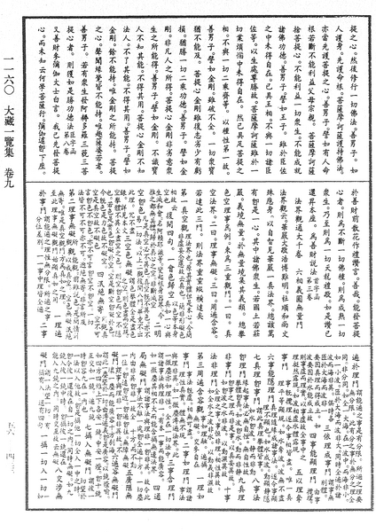 File:《中華大藏經》 第56冊 第0433頁.png