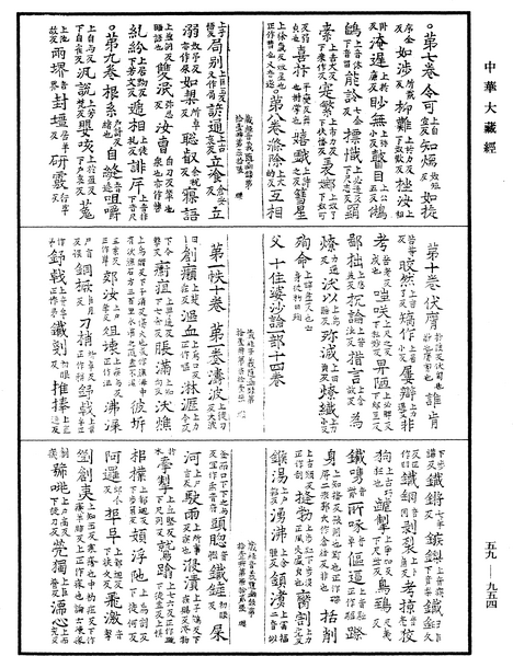 File:《中華大藏經》 第59冊 第0954頁.png