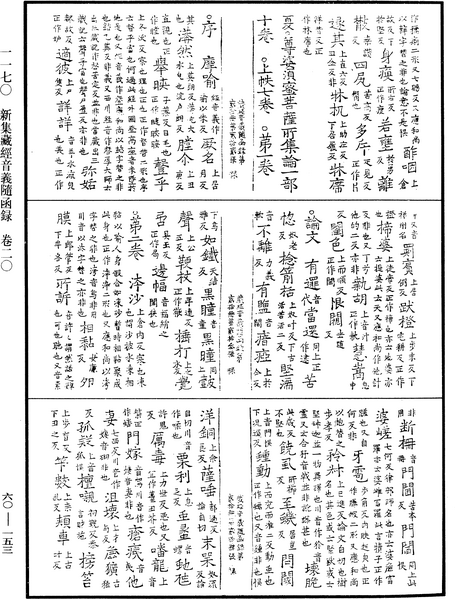 File:《中華大藏經》 第60冊 第0153頁.png