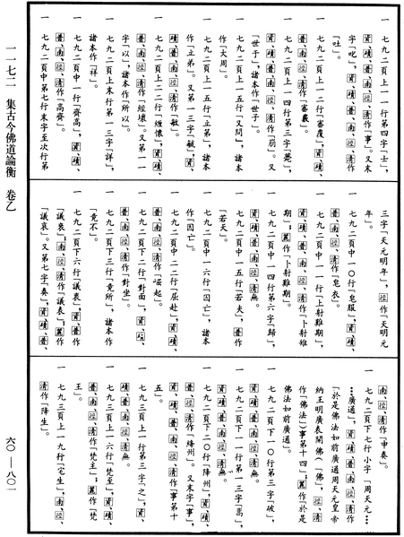 File:《中華大藏經》 第60冊 第0801頁.png
