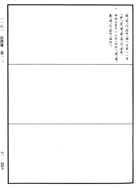 File:《中華大藏經》 第61冊 第0449頁.png