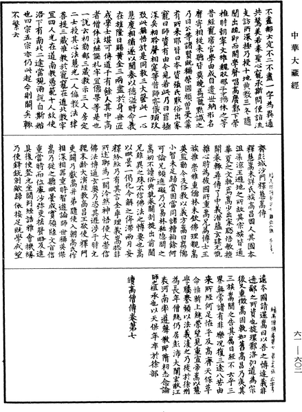 File:《中華大藏經》 第61冊 第0602頁.png