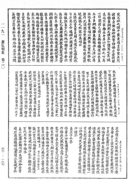 File:《中華大藏經》 第63冊 第0187頁.png