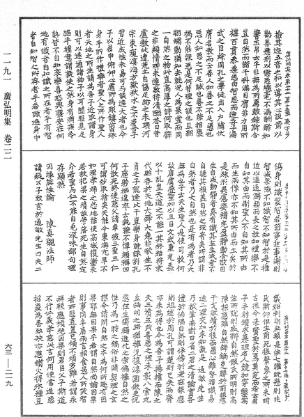 File:《中華大藏經》 第63冊 第0219頁.png