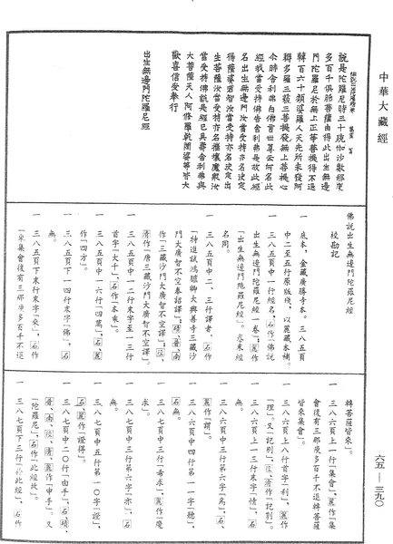 File:《中華大藏經》 第65冊 第0390頁.png