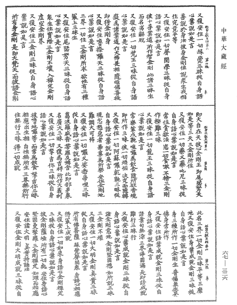 File:《中華大藏經》 第67冊 第326頁.png