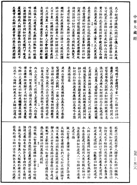 File:《中華大藏經》 第75冊 第528頁.png