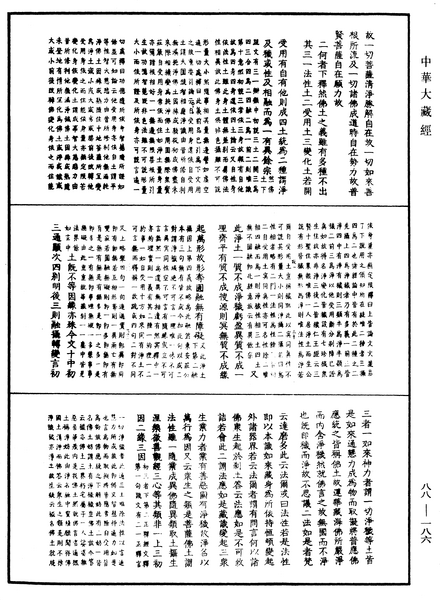 File:《中華大藏經》 第88冊 第186頁.png