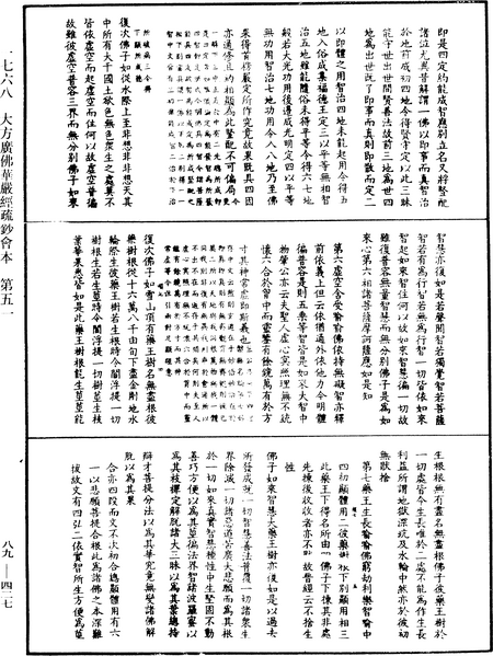 File:《中華大藏經》 第89冊 第427頁.png