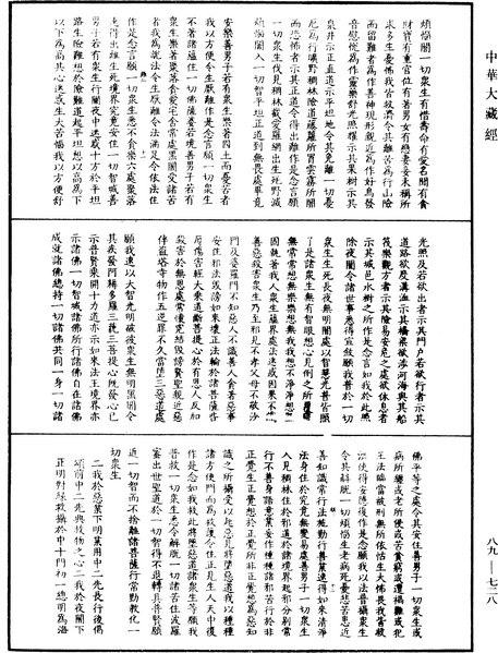 File:《中華大藏經》 第89冊 第728頁.png