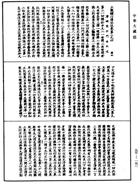 File:《中華大藏經》 第95冊 第152頁.png