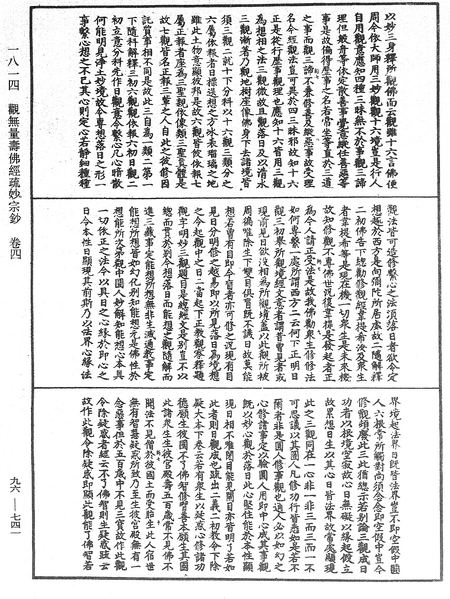 File:《中華大藏經》 第96冊 第741頁.png