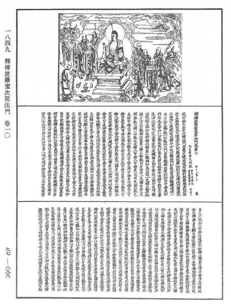 File:《中華大藏經》 第97冊 第899頁.png