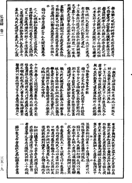 File:《道藏》第35冊 第009頁.png