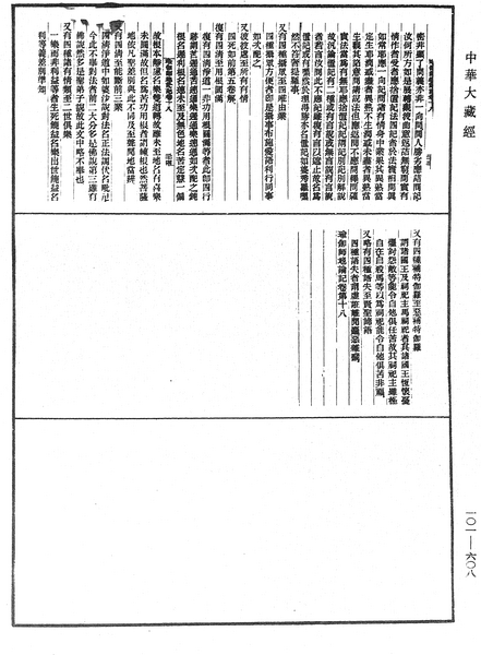 File:《中華大藏經》 第101冊 第608頁.png