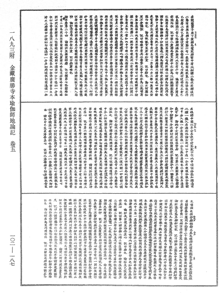 File:《中華大藏經》 第102冊 第187頁.png