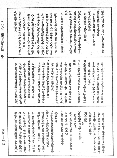 File:《中華大藏經》 第104冊 第481頁.png