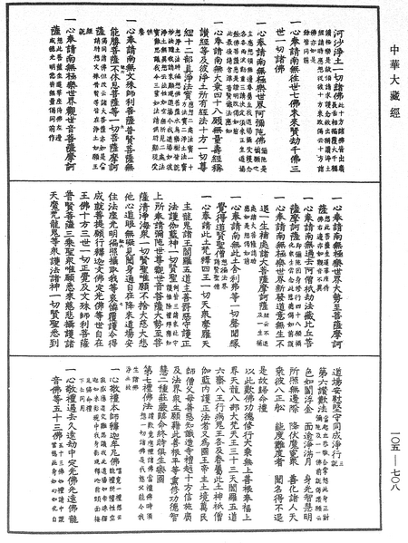 File:《中華大藏經》 第105冊 第708頁.png